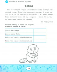 Увлекательные задачки по чтению. 2 класс. Рабочая тетрадь - Фото 1