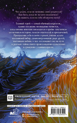 Тайны Троссард-Холла - Фото 1