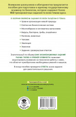 ЕГЭ. Биология. Тематический тренинг для подготовки к ЕГЭ - Фото 1