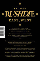 Восток, Запад - Фото 1