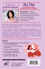 Эмоциональная зависимость в жизни. Я & Ты - Фото 1