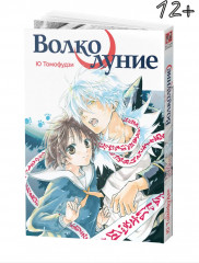 Волколуние - Фото 2