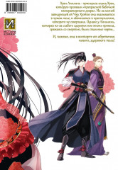 Неискушённая злодейка. Притча о том, как при дворе императора бабочка и мышка поменялись местами. Том 1 - Фото 1