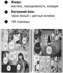 Неискушённая злодейка. Притча о том, как при дворе императора бабочка и мышка поменялись местами. Том 1 - Фото 4