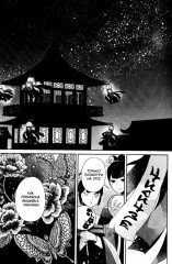 Неискушённая злодейка. Притча о том, как при дворе императора бабочка и мышка поменялись местами. Том 1 - Фото 9