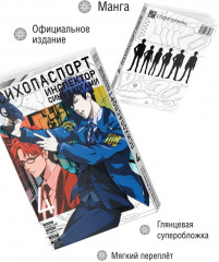 Психопаспорт: Инспектор Синъя Когами. Том 4 - Фото 2