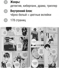 Психопаспорт: Инспектор Синъя Когами. Том 4 - Фото 3