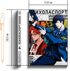 Психопаспорт: Инспектор Синъя Когами. Том 4 - Фото 5