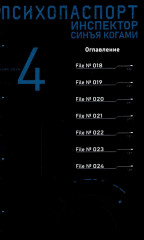 Психопаспорт: Инспектор Синъя Когами. Том 4 - Фото 8