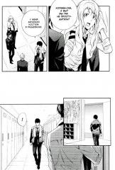 Психопаспорт: Инспектор Синъя Когами. Том 4 - Фото 11