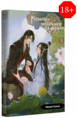 Магистр дьявольского культа. Том 5 - Фото 1