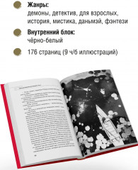 Магистр дьявольского культа. Том 5 - Фото 3