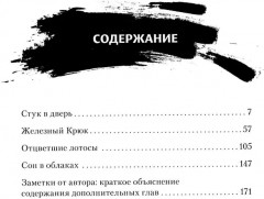 Магистр дьявольского культа. Том 5 - Фото 7