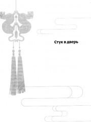 Магистр дьявольского культа. Том 5 - Фото 8