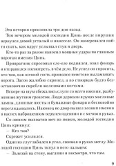 Магистр дьявольского культа. Том 5 - Фото 9