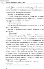 Магистр дьявольского культа. Том 5 - Фото 12