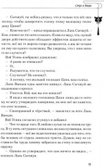 Магистр дьявольского культа. Том 5 - Фото 15