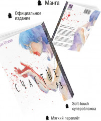 Счастье. Том 3 - Фото 2