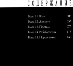 Счастье. Том 3 - Фото 8