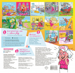 Календарь супербабушки на 2025 год - Фото 1