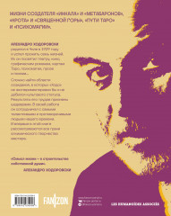 Семь жизней Алехандро Ходоровски - Фото 2