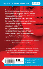 Хорошая дочь - Фото 2