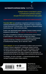 Шанхайская головоломка (#1) - Фото 2