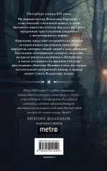 Тайный архив Корсакова. Оккультный детектив - Фото 2