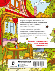 Таинственный сад - Фото 1