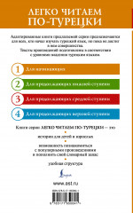 Самые смешные истории на турецком языке. Уровень 1. En Komik Türkçe Hikâyeler - Фото 1