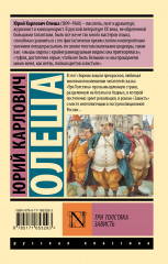 Три толстяка. Зависть - Фото 1