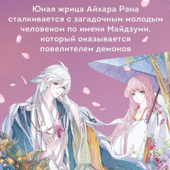 Повелитель демонов влюбился в жрицу. Том 1 - Фото 4