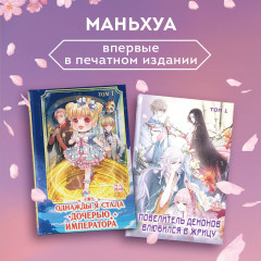 Повелитель демонов влюбился в жрицу. Том 1 - Фото 5