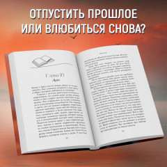 Навсегда в моём сердце. Всё ради любви - Фото 4
