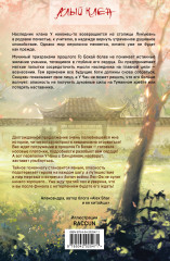 Небесная собака. Спасение души несчастного. Том 2 - Фото 2