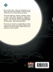 Основатель Тёмного Пути. Маньхуа. Том 9 - Фото 1