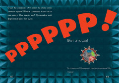 Маленькая злая книга 6 - Фото 9