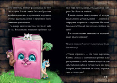 Маленькая злая книга 6 - Фото 10