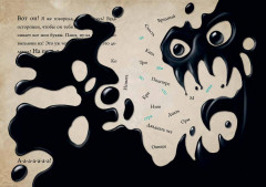 Маленькая злая книга 6 - Фото 12