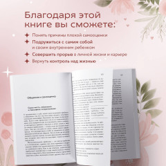 Ты можешь полюбить себя. Принять свои слабости, чтобы обрести уверенность в себе - Фото 5