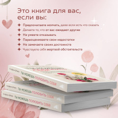 Ты можешь полюбить себя. Принять свои слабости, чтобы обрести уверенность в себе - Фото 7