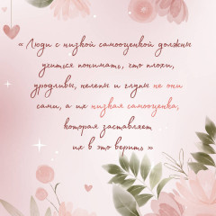 Ты можешь полюбить себя. Принять свои слабости, чтобы обрести уверенность в себе - Фото 8