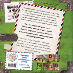 Не открывать! Только для друзей - Фото 2