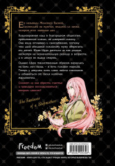 Небылица мачехи. Том 1 - Фото 1