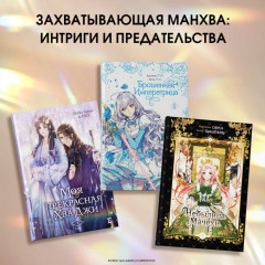 Небылица мачехи. Том 1 - Фото 4