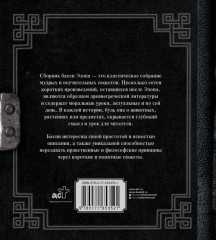 Античная мудрость. Басни Эзопа - Фото 1