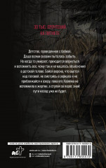 На дне озерном - Фото 1