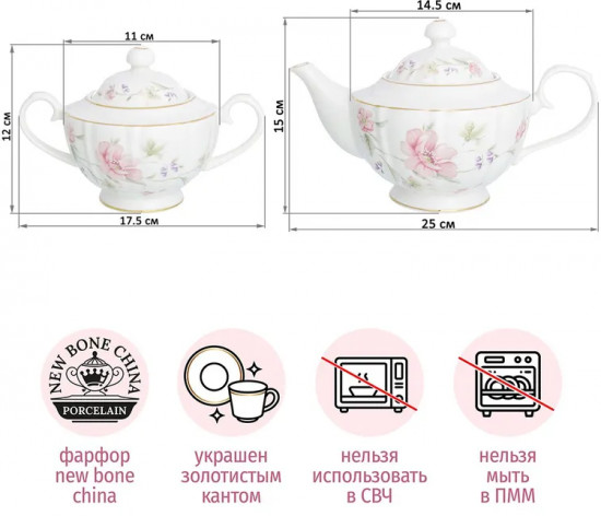 Набор чайный «Диана»