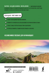 Китайский язык для начинающих. Базовый курс - Фото 1