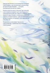 Мы счастливы и свободны. Творческий блокнот - Фото 1